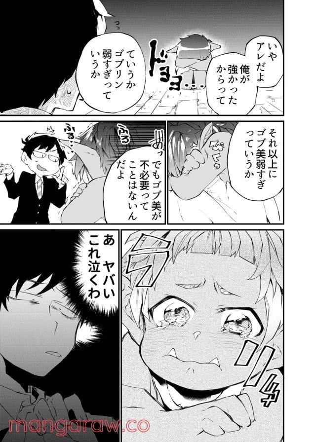 ページ 11 — 第2話
