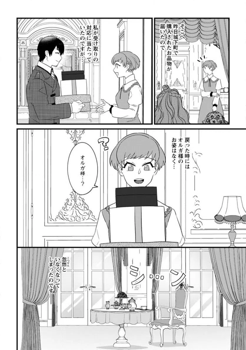 ページ 6 — 第28.1話