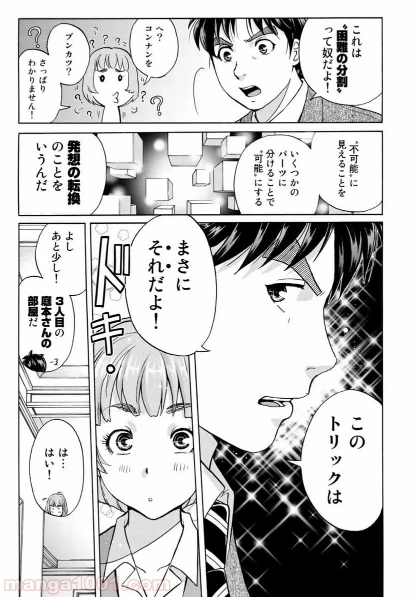 ページ 17 — 第61話