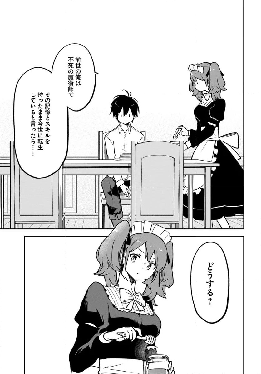 ページ 3 — 第38話