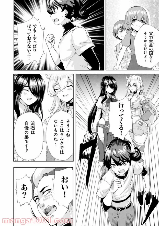 ページ 20 — 第0話