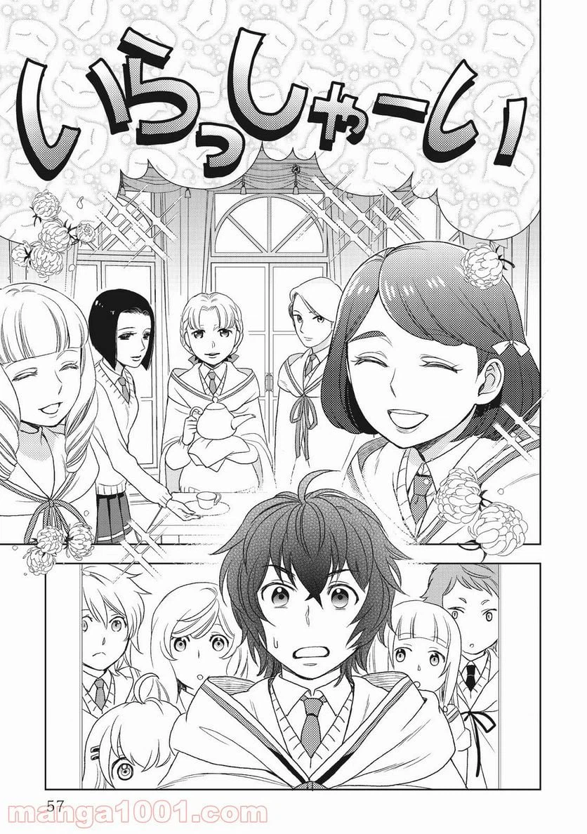 ページ 19 — 第17話