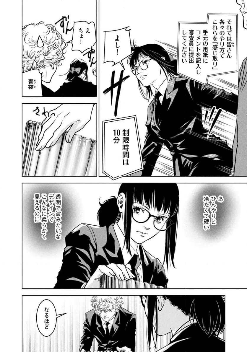 ページ 4 — 第10話