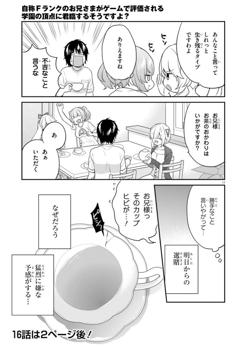 ページ 13 — 第15.2話