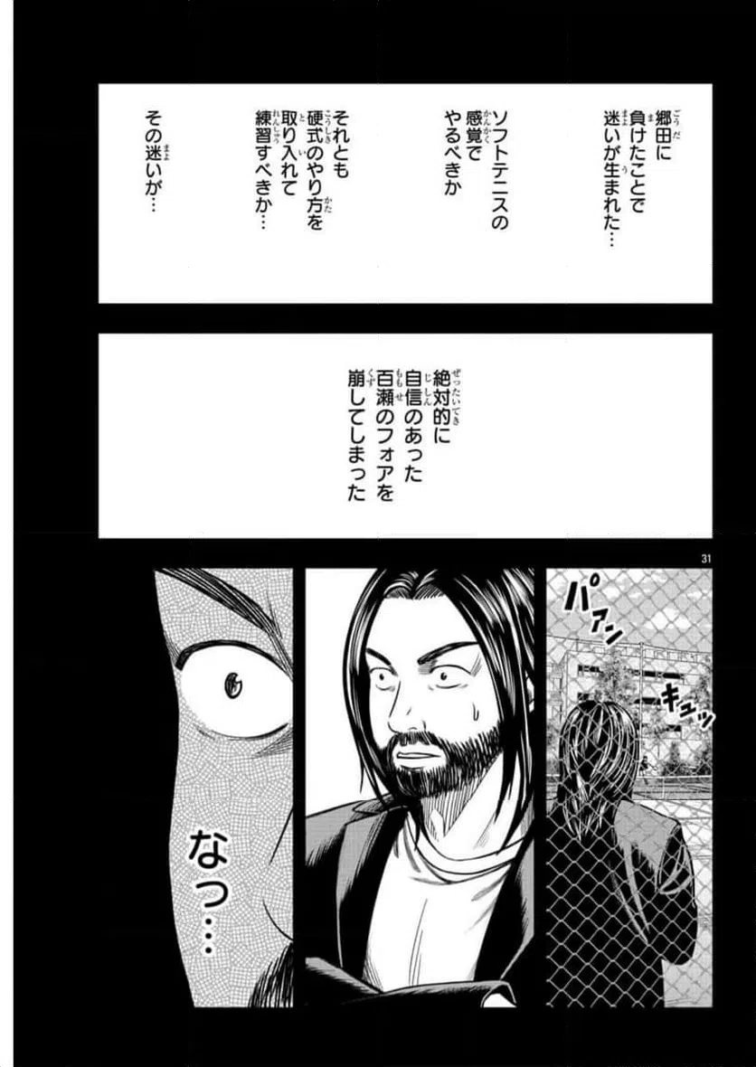 ページ 32 — 第65話