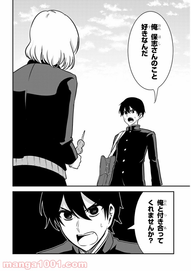 ページ 10 — 第53話