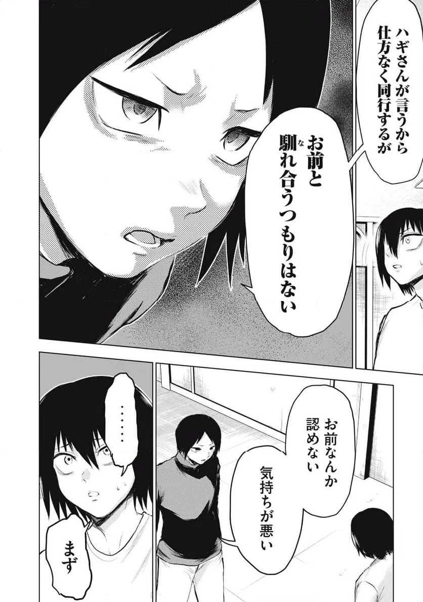 ページ 6 — 第4話