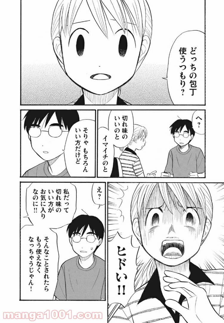 ページ 4 — 第19話