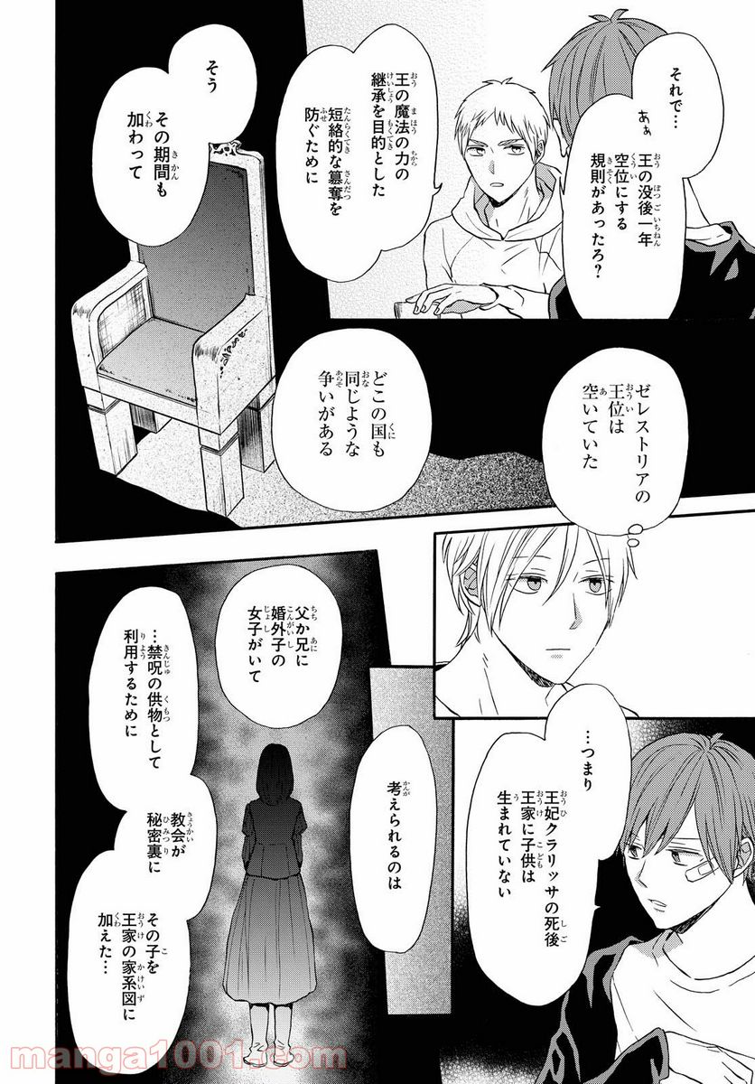 ページ 20 — 第112話