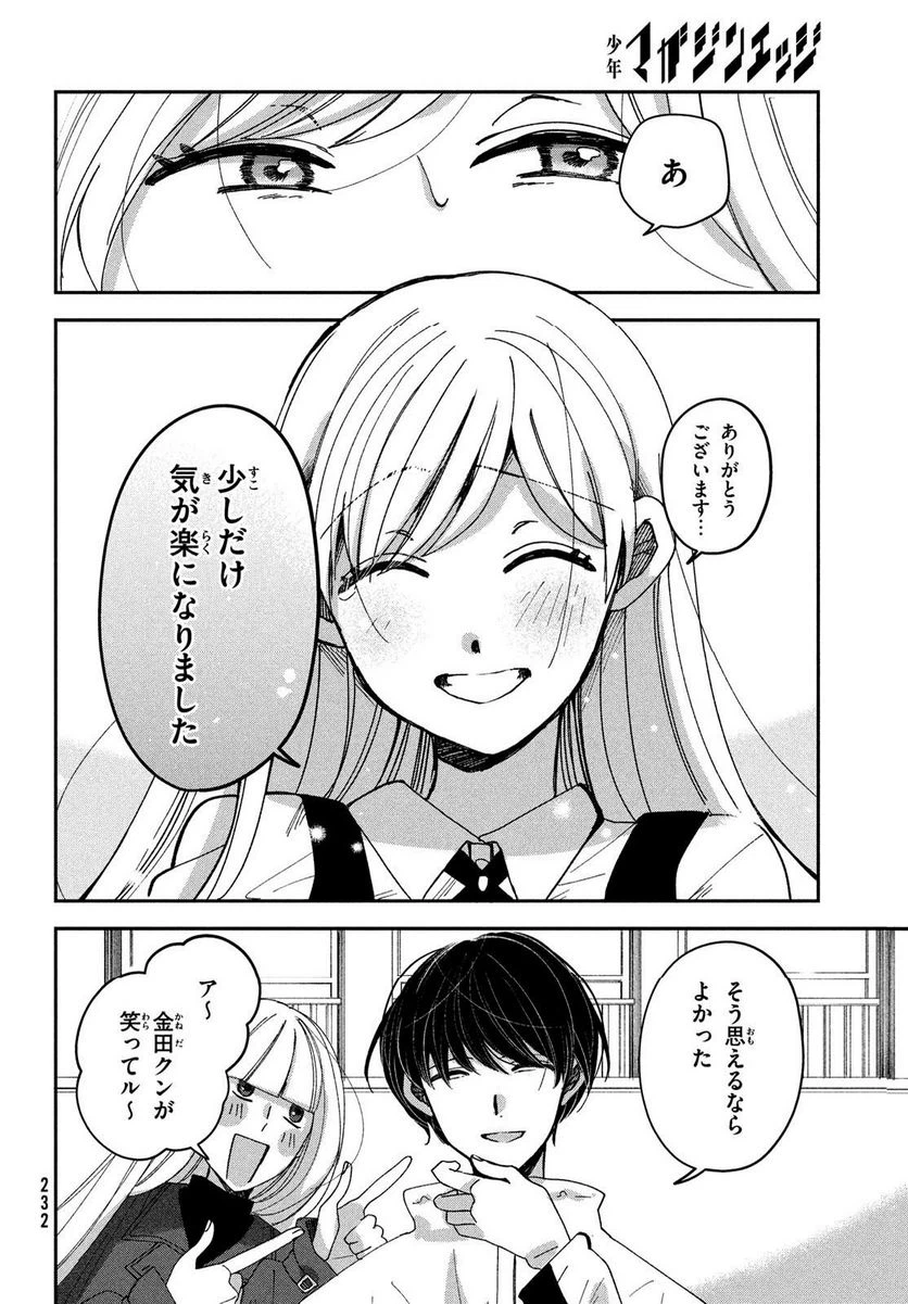 ページ 20 — 第14話