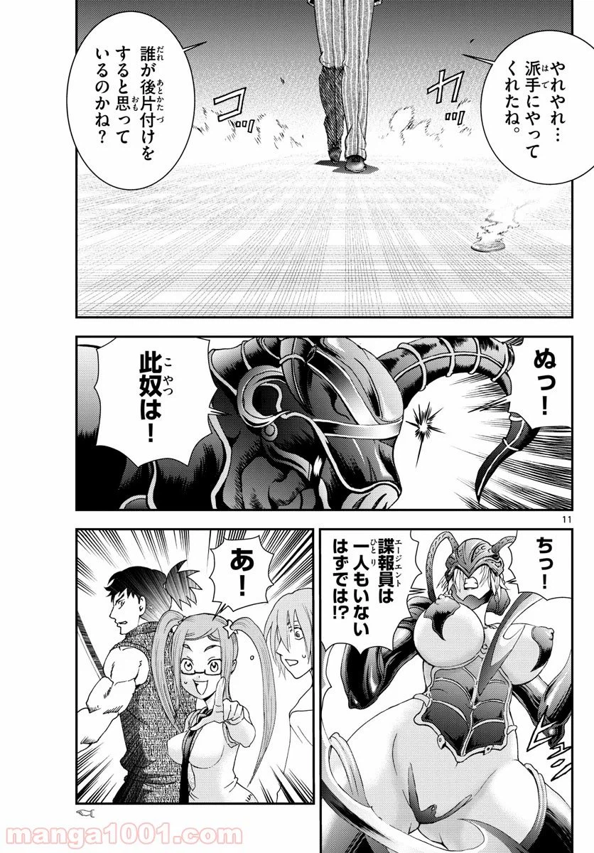 ページ 11 — 第99話