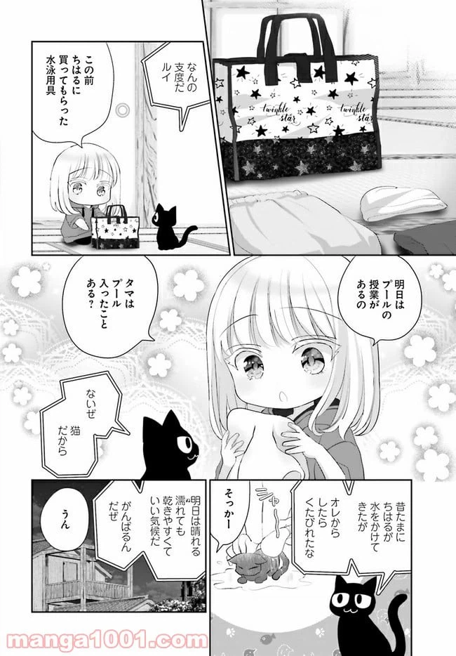 ページ 4 — 第9話