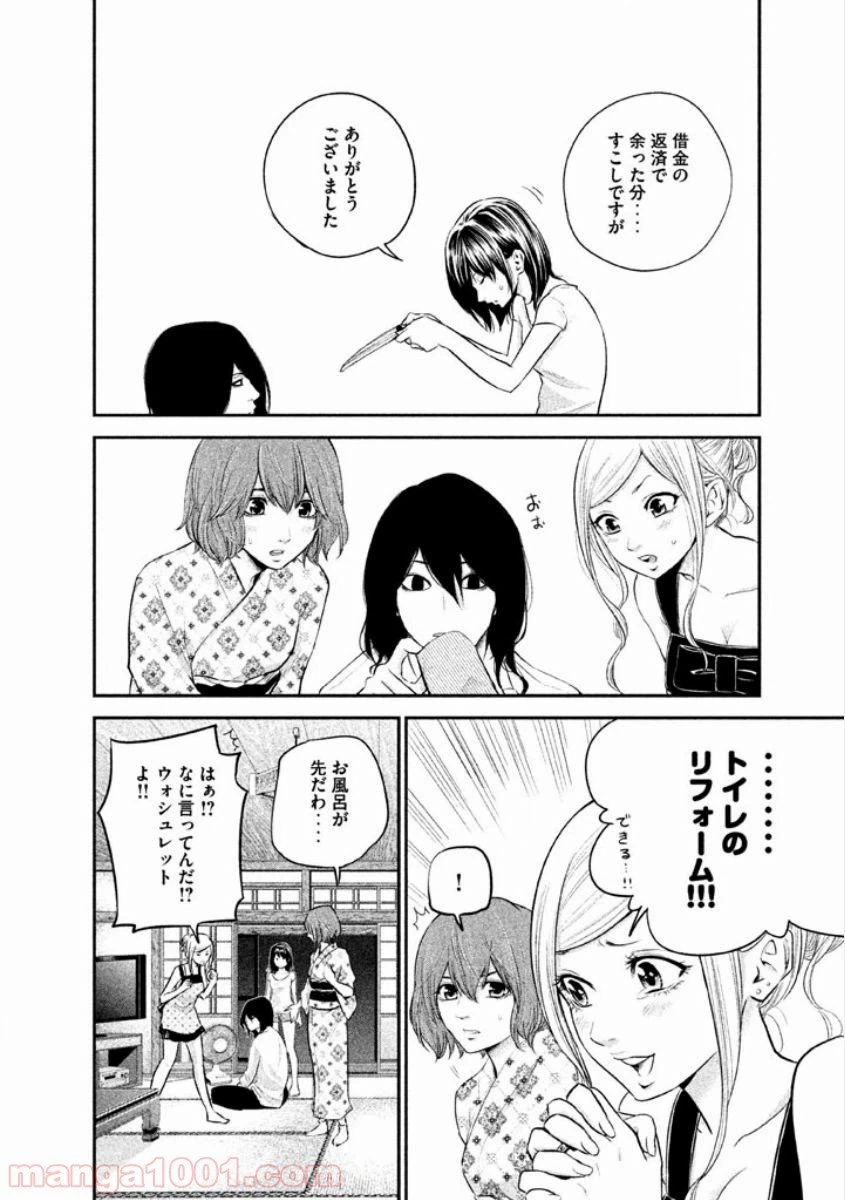ページ 16 — 第11話