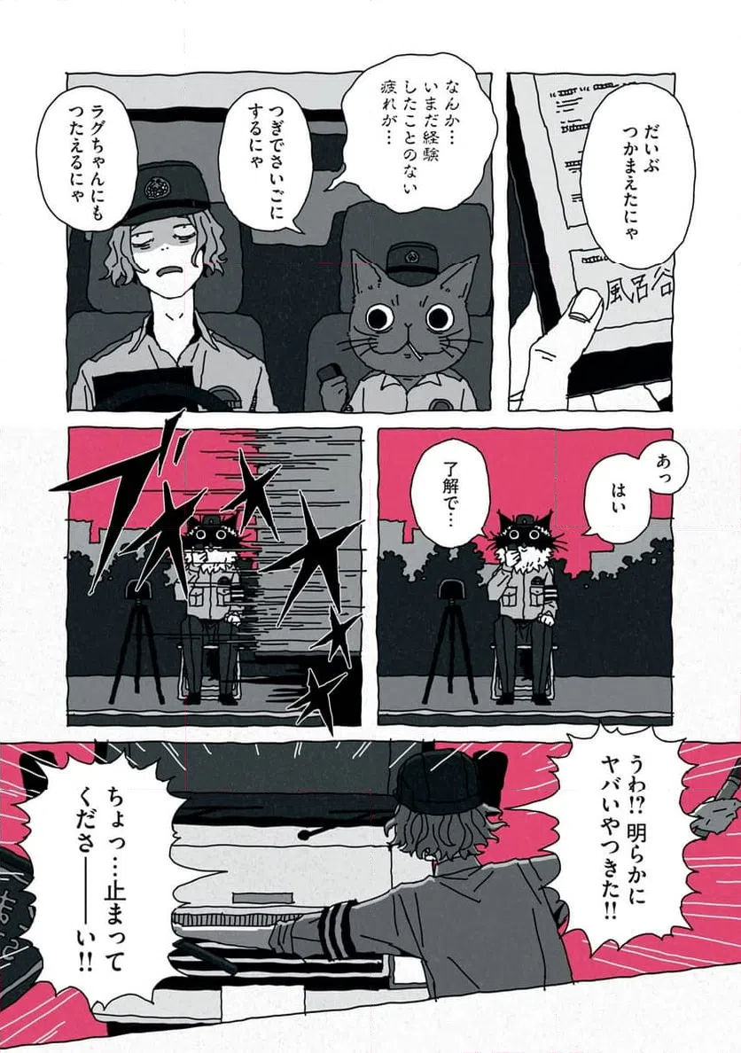 ページ 11 — 第3話