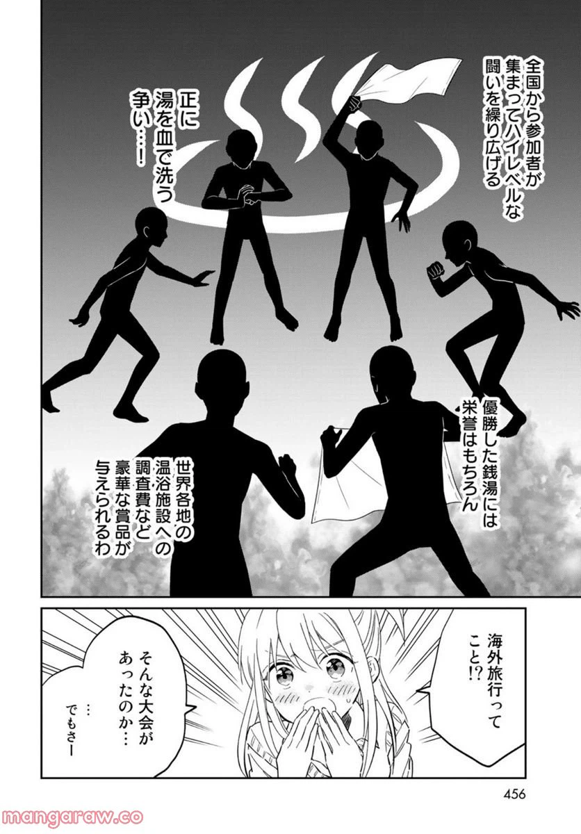 ページ 6 — 第12話