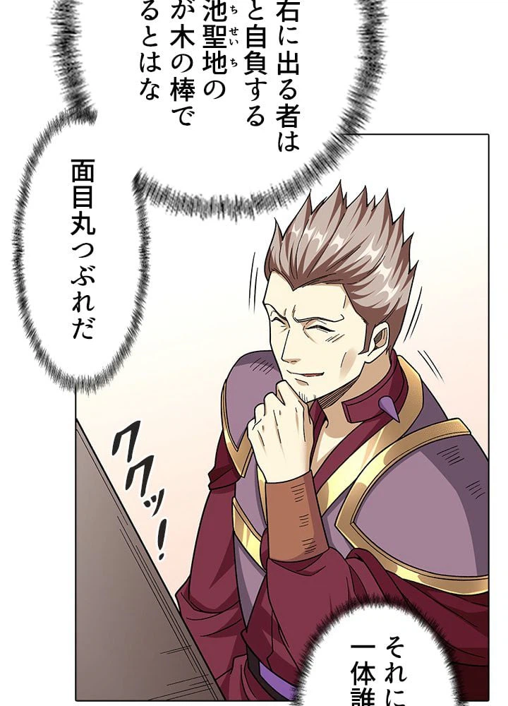ページ 9 — 第256話
