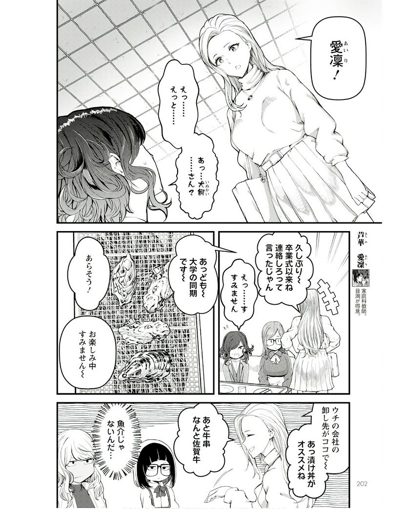 ページ 6 — 第43話