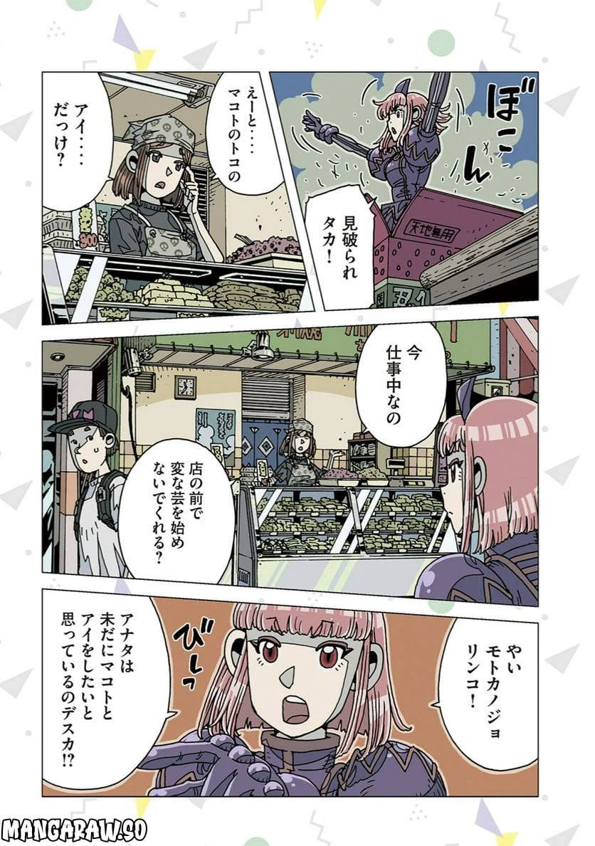 ページ 4 — 第6話
