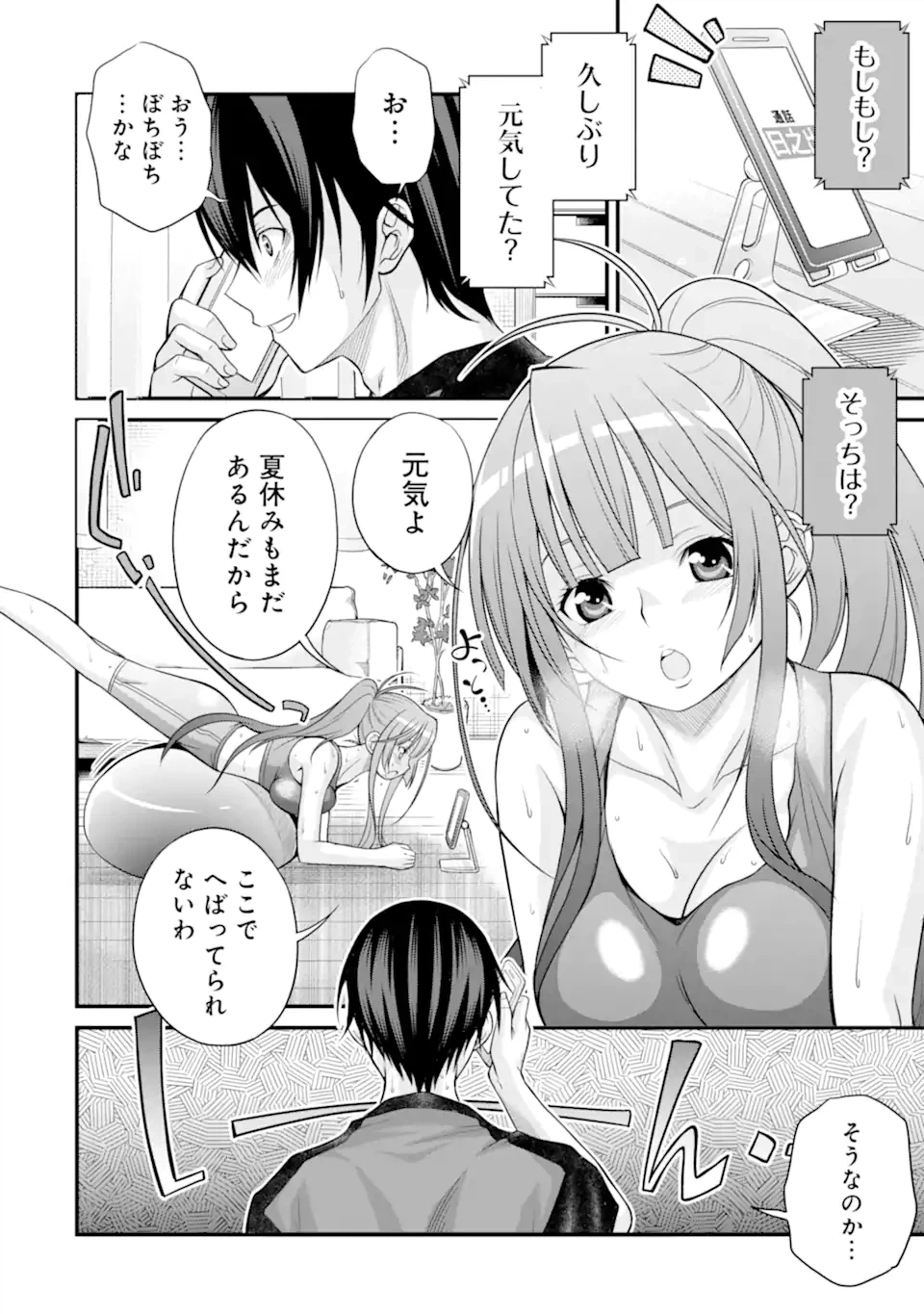 ページ 6 — 第23話