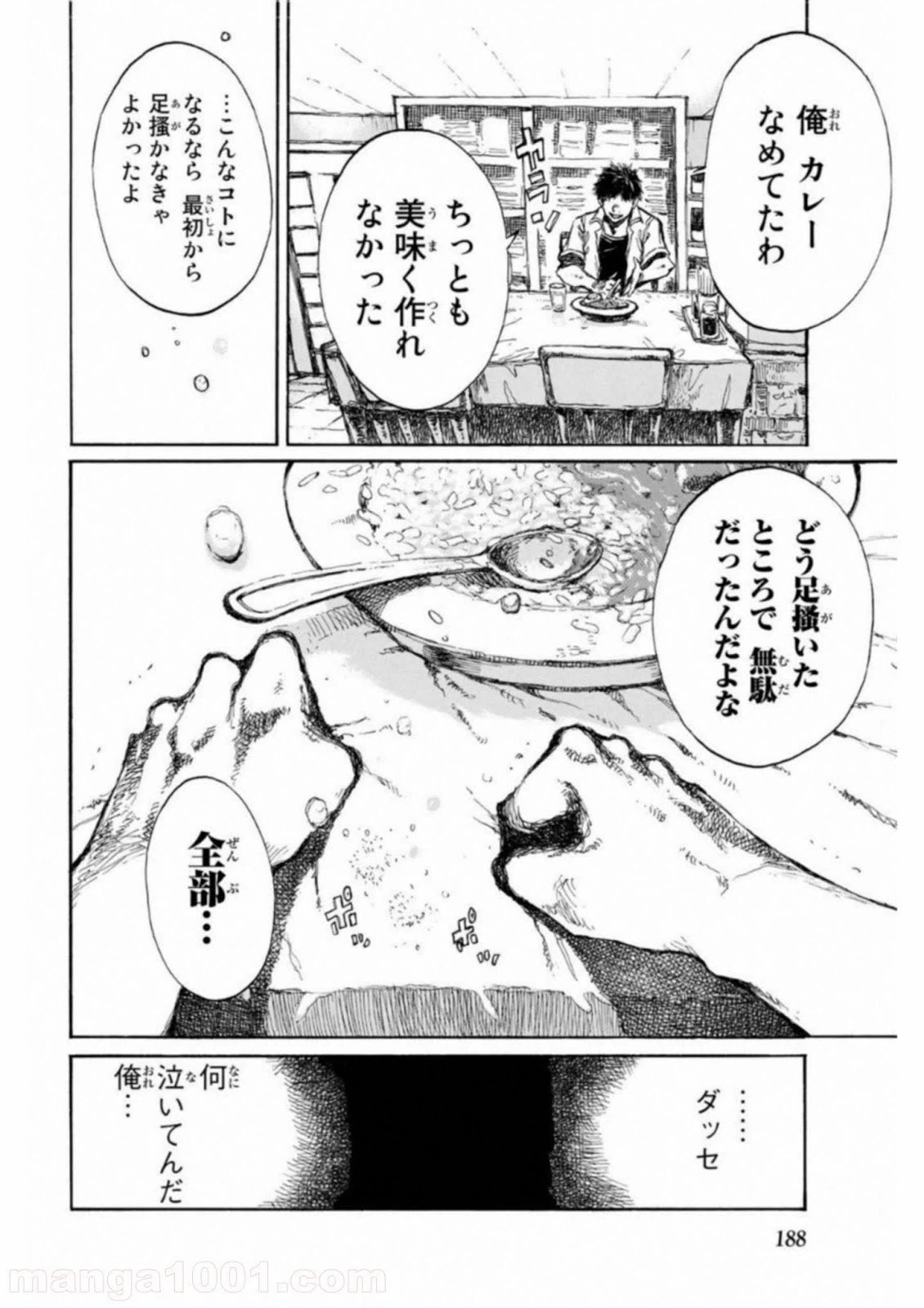 ページ 12 — 第20話