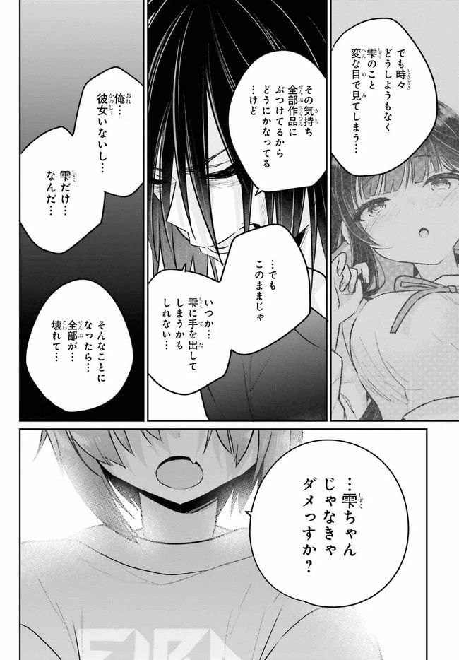 ページ 8 — 第10.1話