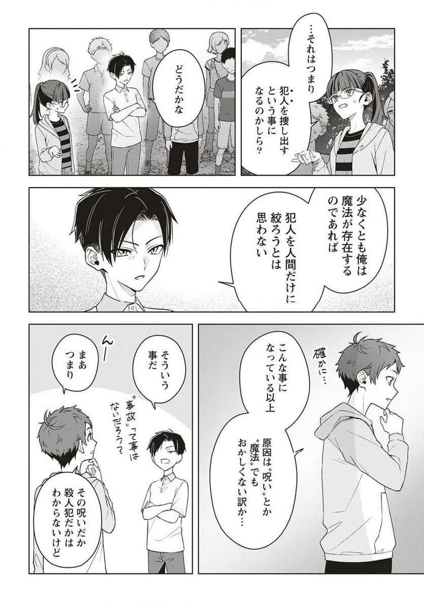 ページ 8 — 第2話
