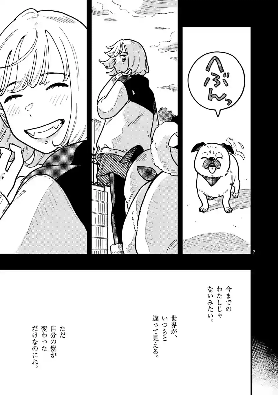 ページ 7 — 第94話