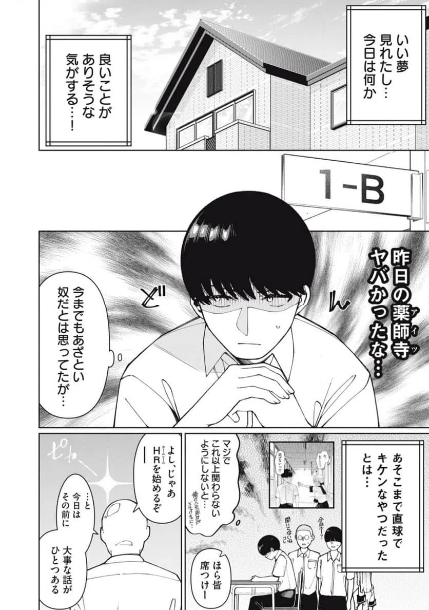 ページ 6 — 第3話