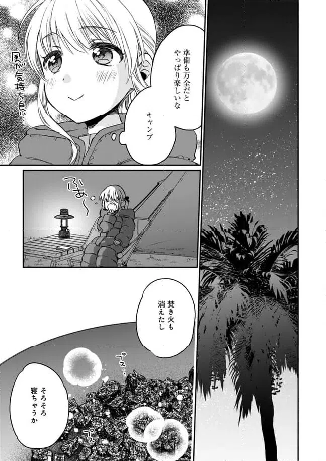 ページ 25 — 第21話