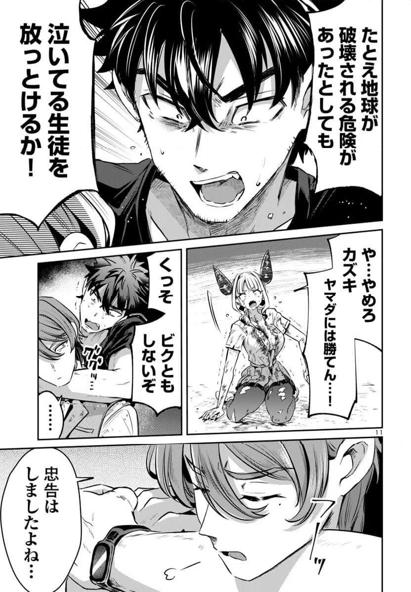 ページ 11 — 第16話