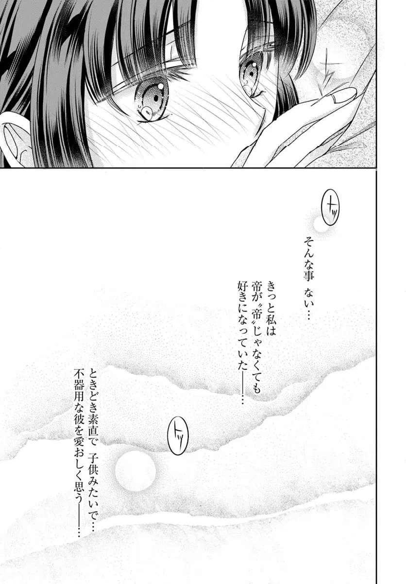 ページ 14 — 第31.2話