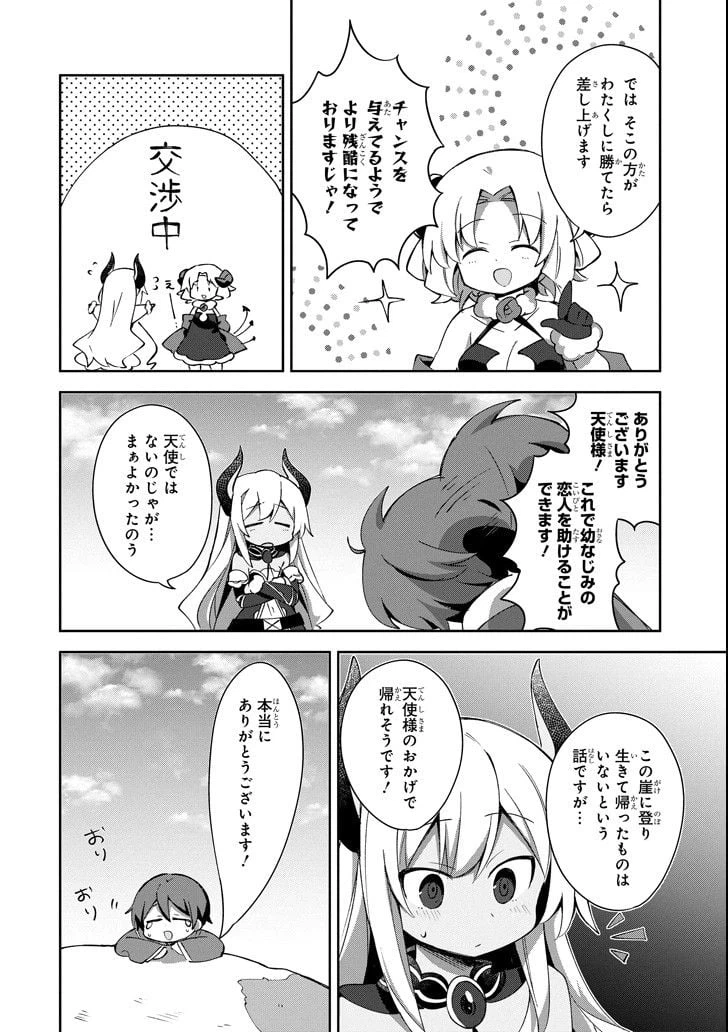 ページ 18 — 第5話