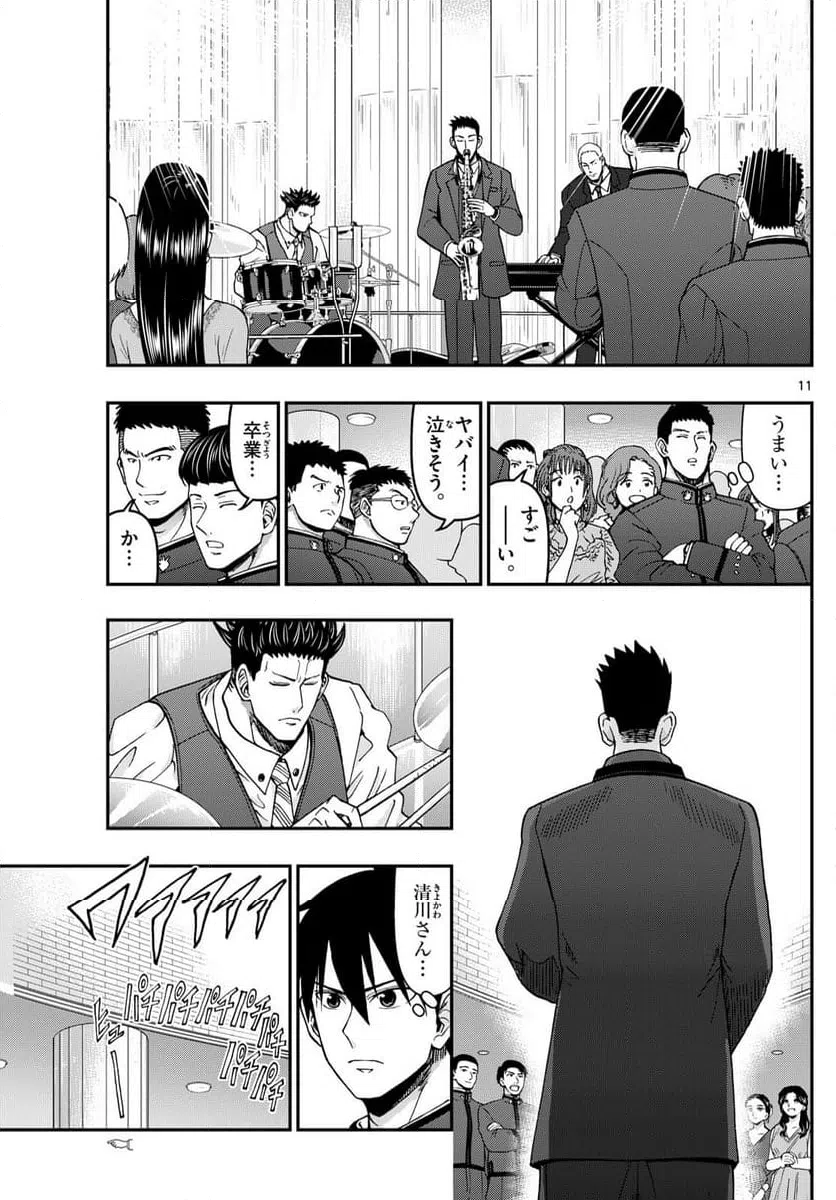 ページ 11 — 第332話