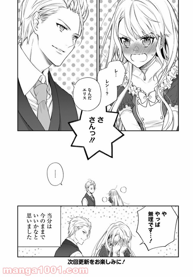 ページ 8 — 第16.4話