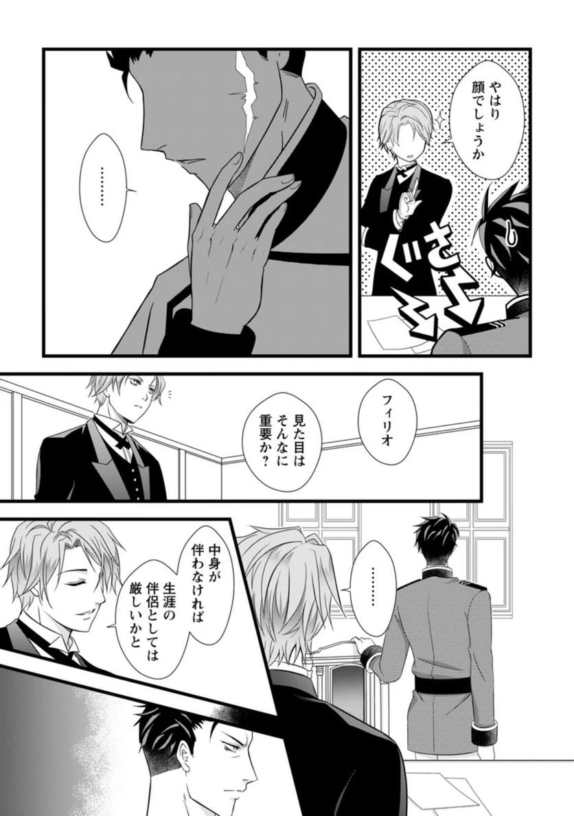ページ 9 — 第1.1話