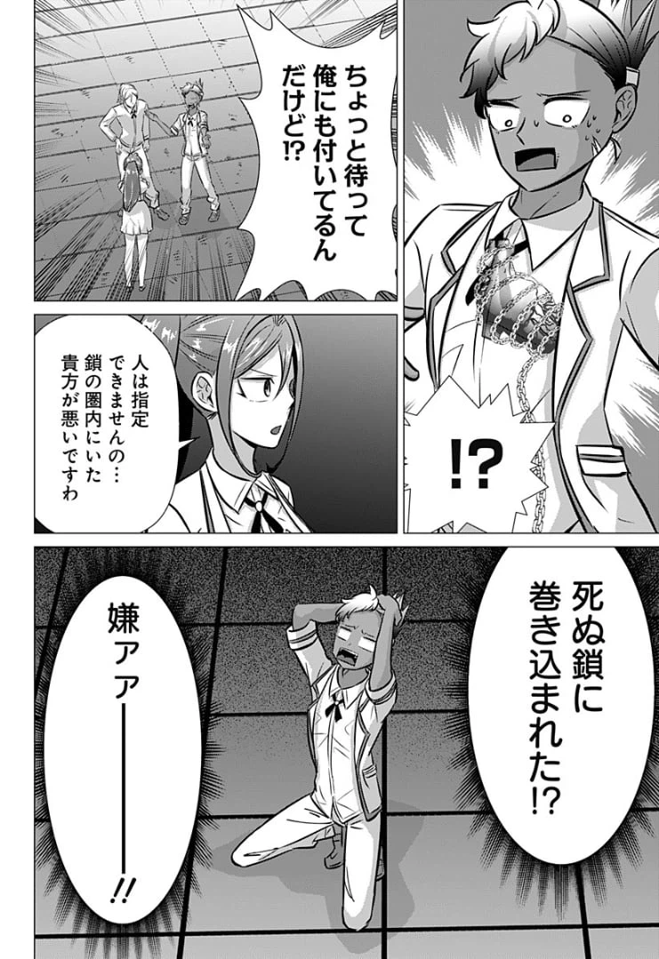 ページ 8 — 第29話