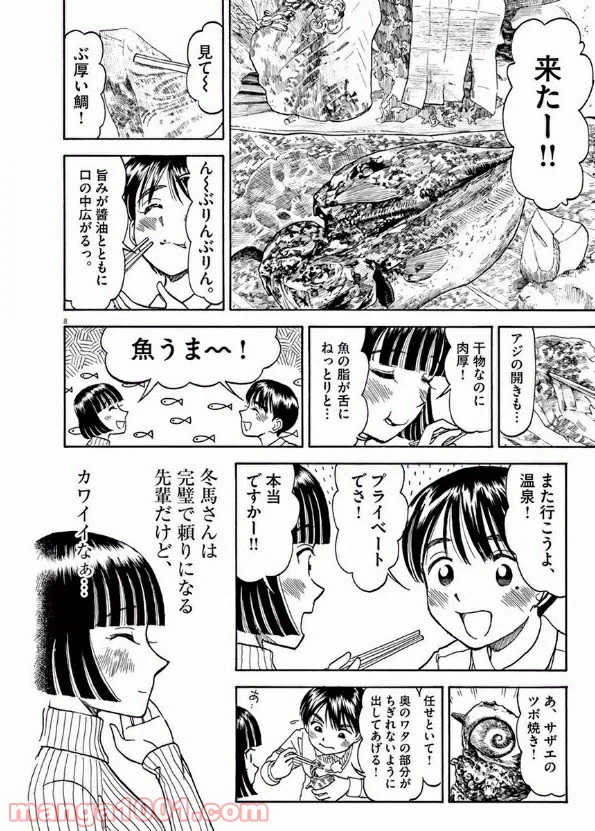 ページ 7 — 第26話