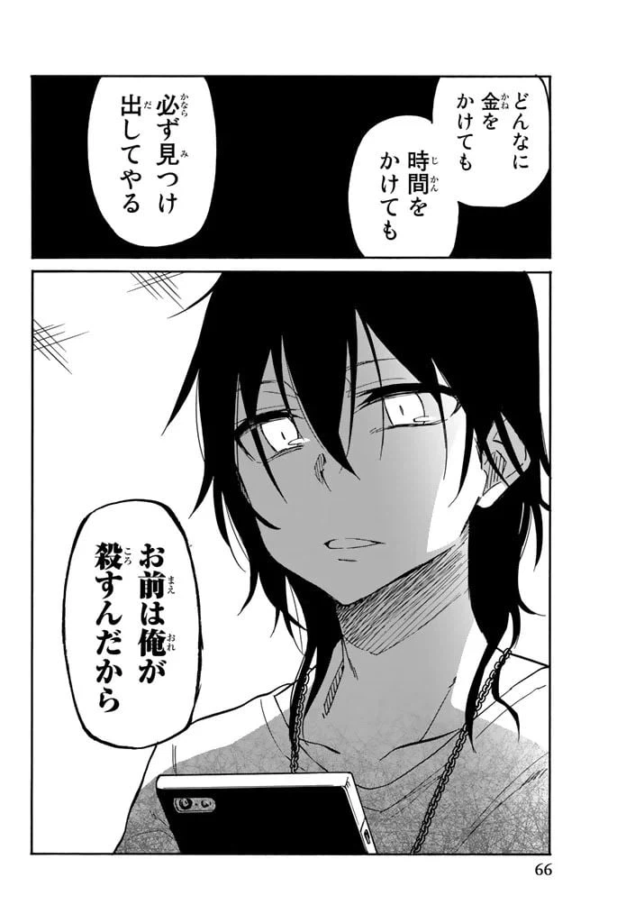 ページ 14 — 第14話