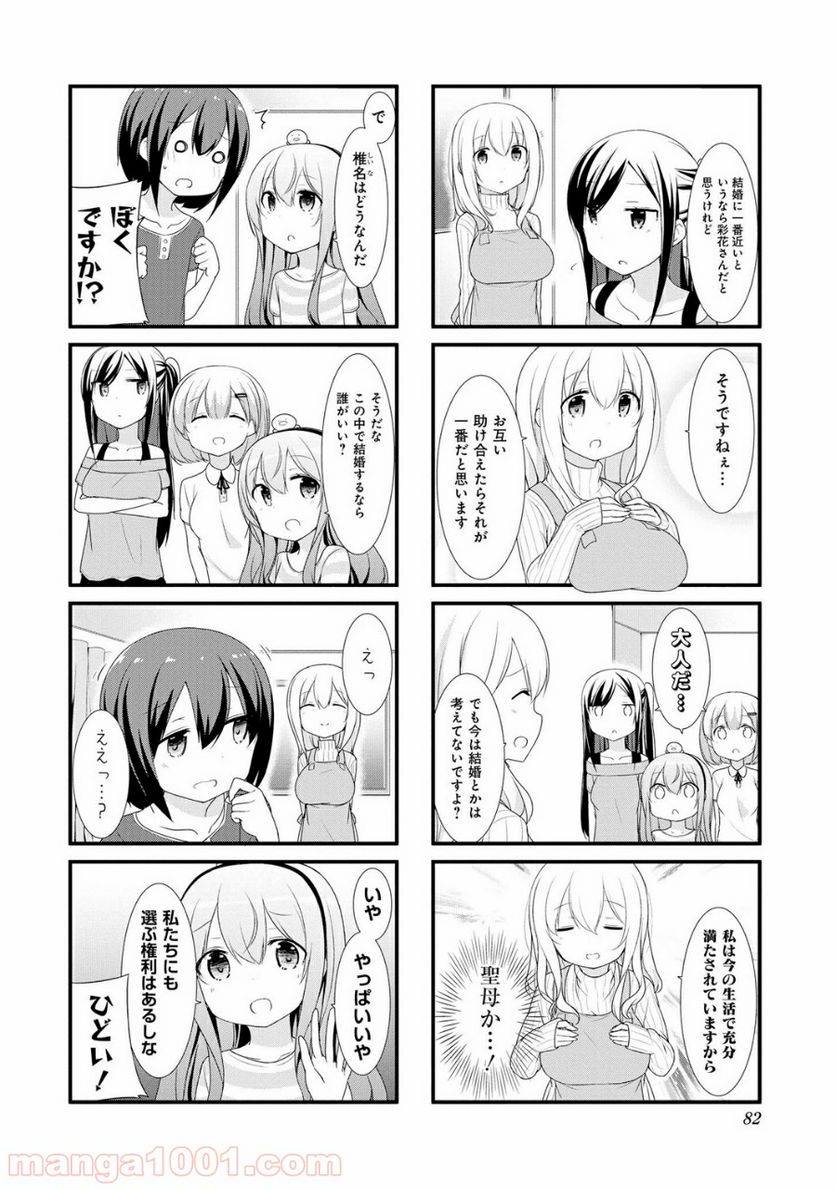 ページ 4 — 第9話