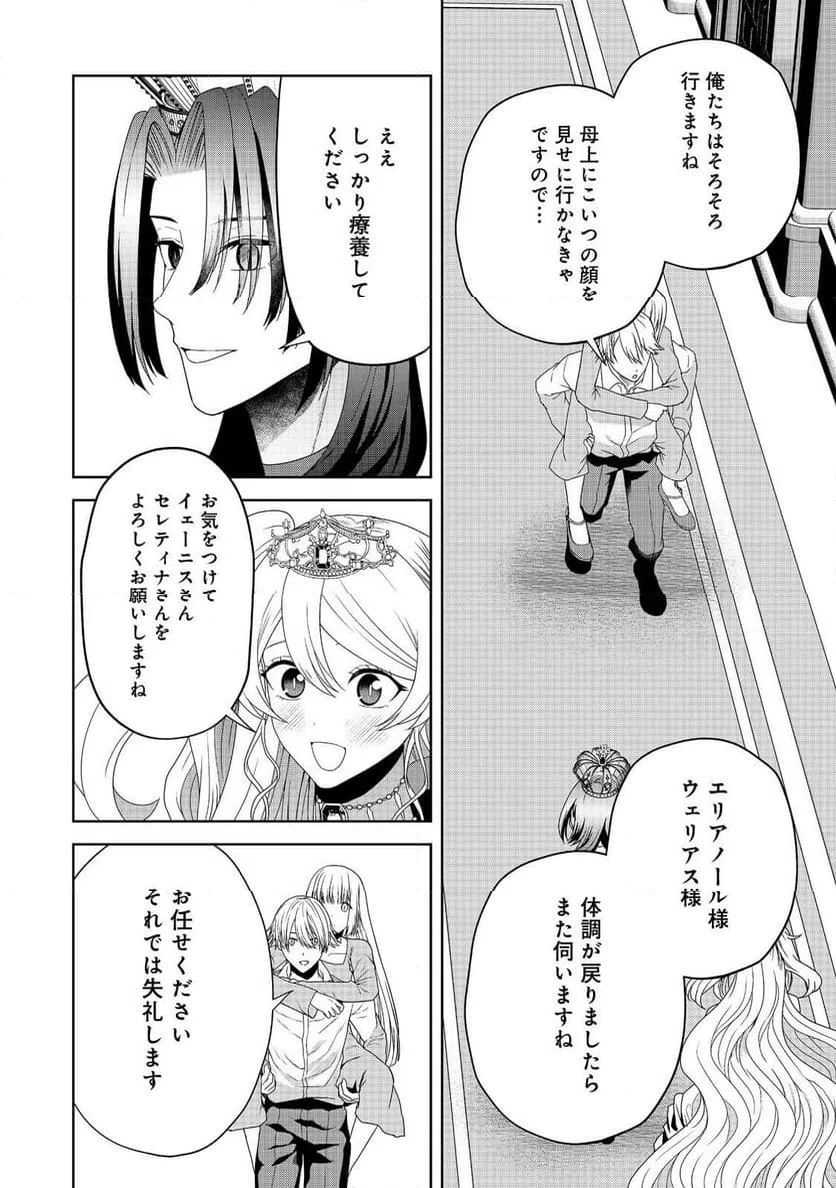 ページ 12 — 第23話