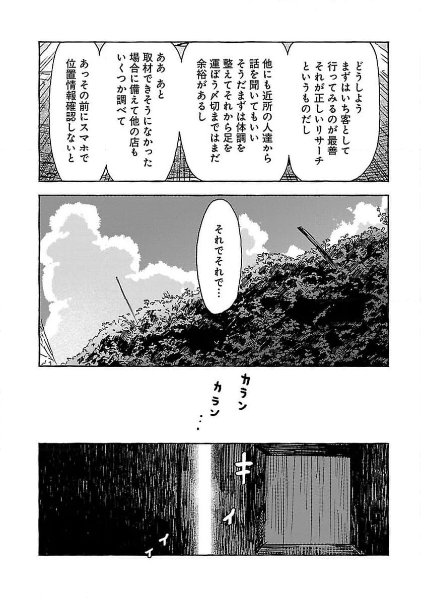 ページ 5 — 第5話