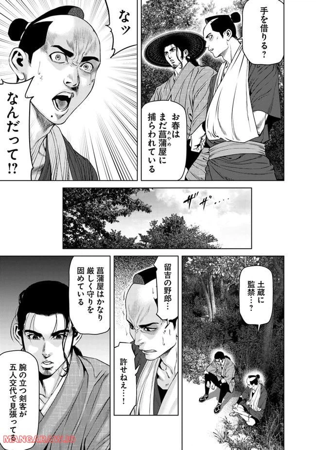 ページ 11 — 第16話