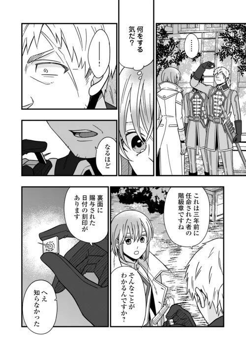 ページ 16 — 第73話