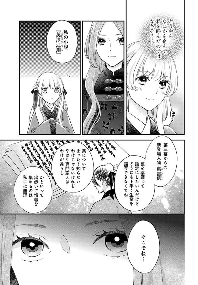 ページ 3 — 第12.2話