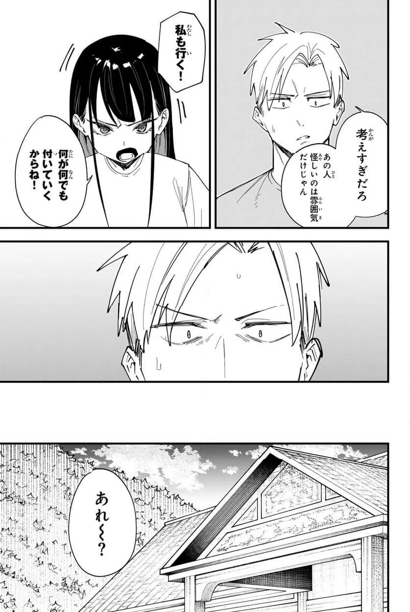 ページ 9 — 第23話
