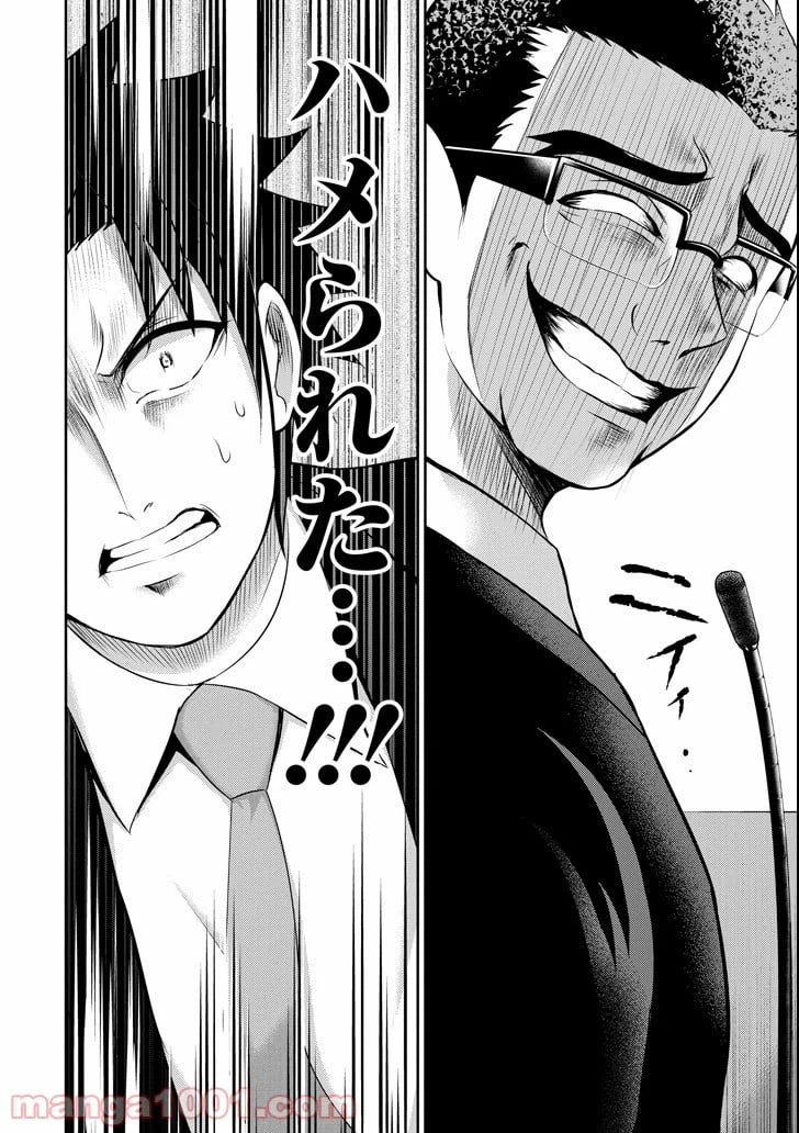 ページ 34 — 第20話