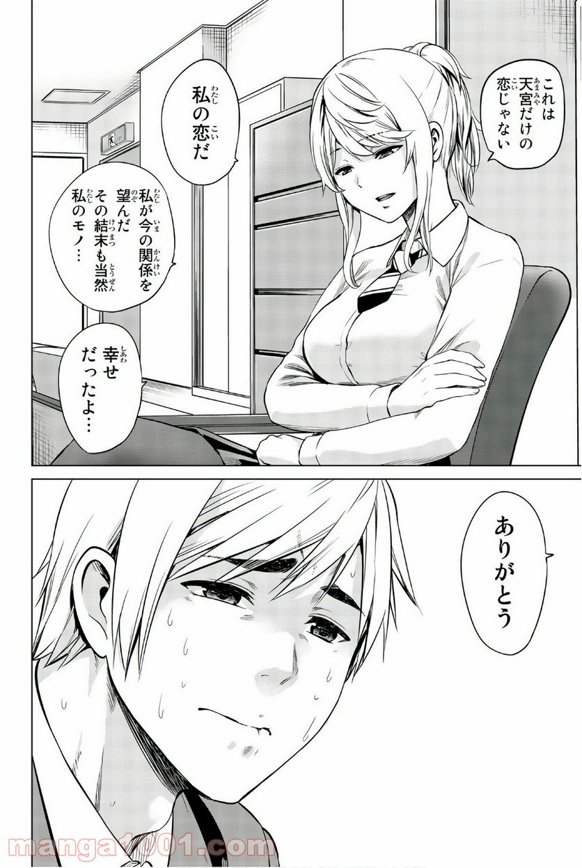 ページ 10 — 第104話