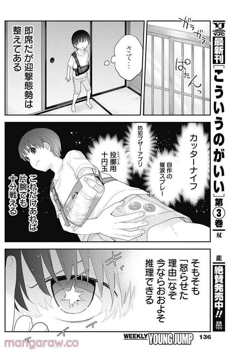 ページ 11 — 第27話