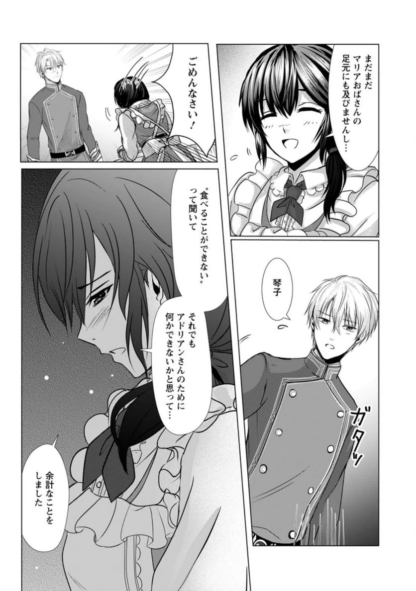 ページ 4 — 第6.1話