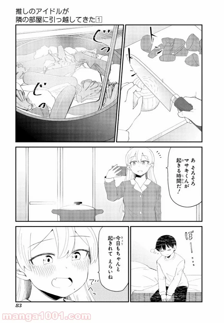 ページ 3 — 第5話
